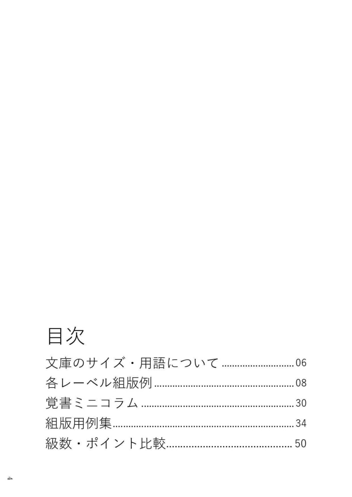 【冊子版】文庫組版ハンドブック