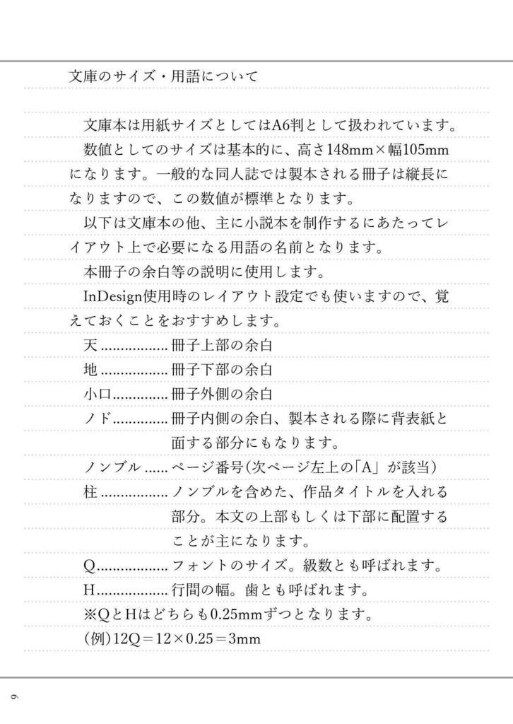 【冊子版】文庫組版ハンドブック