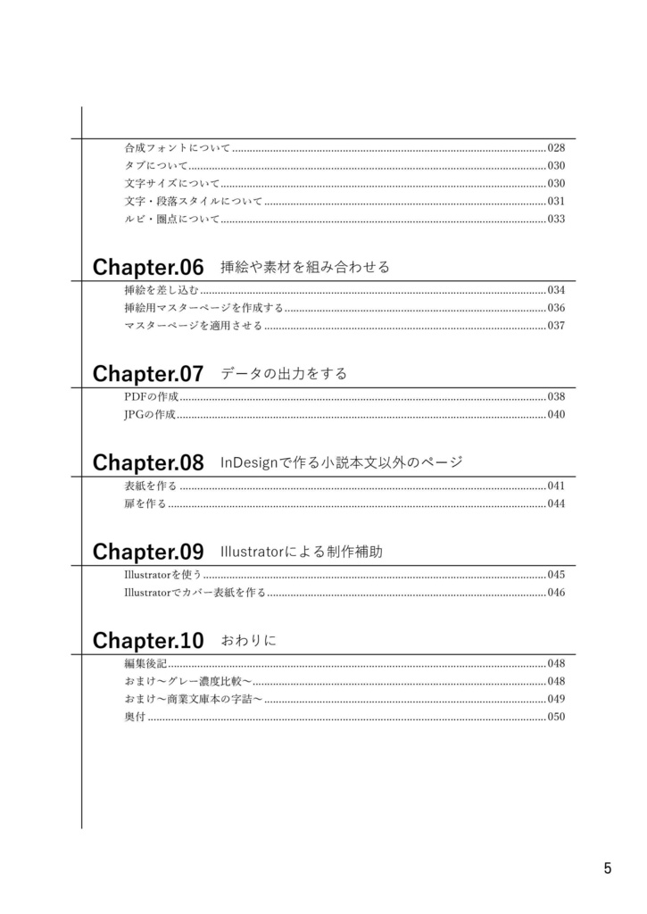 【電子版】-文組-InDesign中心で組む小説同人誌メイキング