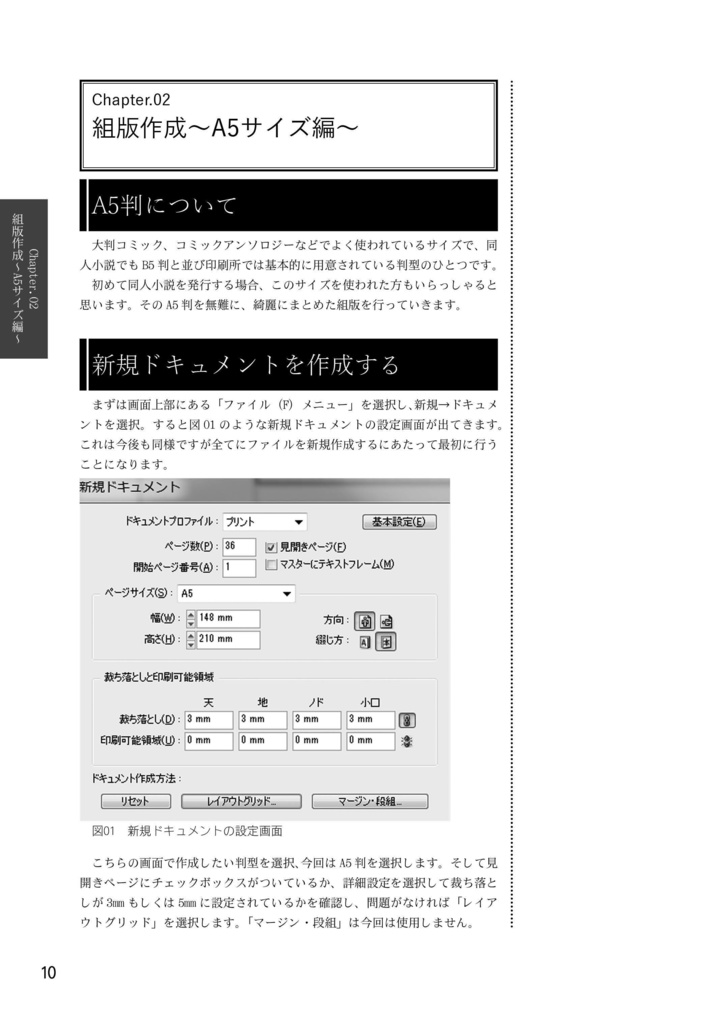 【電子版】-文組-InDesign中心で組む小説同人誌メイキング