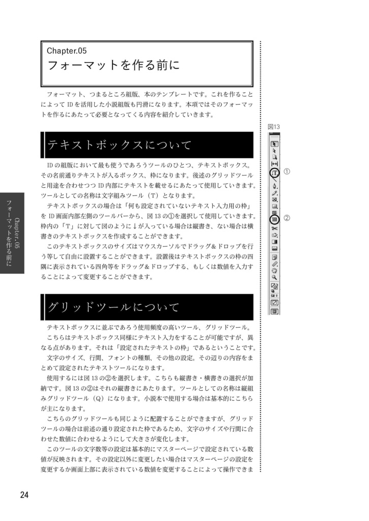 【電子版】-文組-InDesign中心で組む小説同人誌メイキング