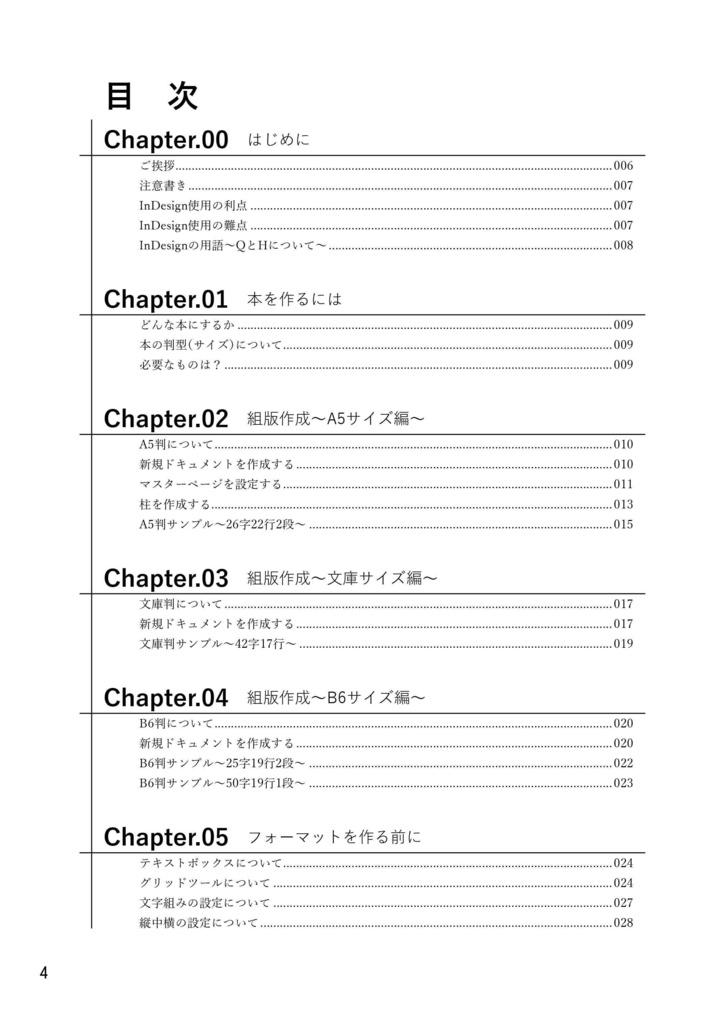 【電子版】-文組-InDesign中心で組む小説同人誌メイキング