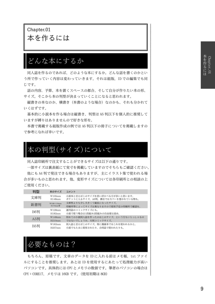 【電子版】-文組-InDesign中心で組む小説同人誌メイキング