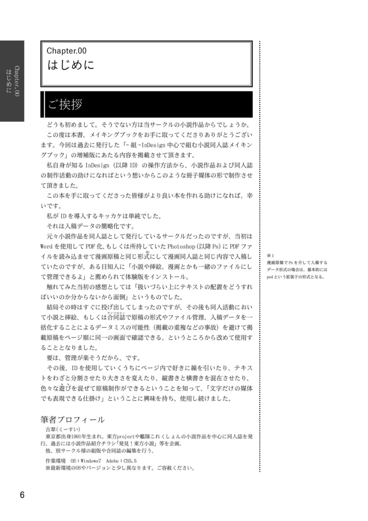 【電子版】-文組-InDesign中心で組む小説同人誌メイキング