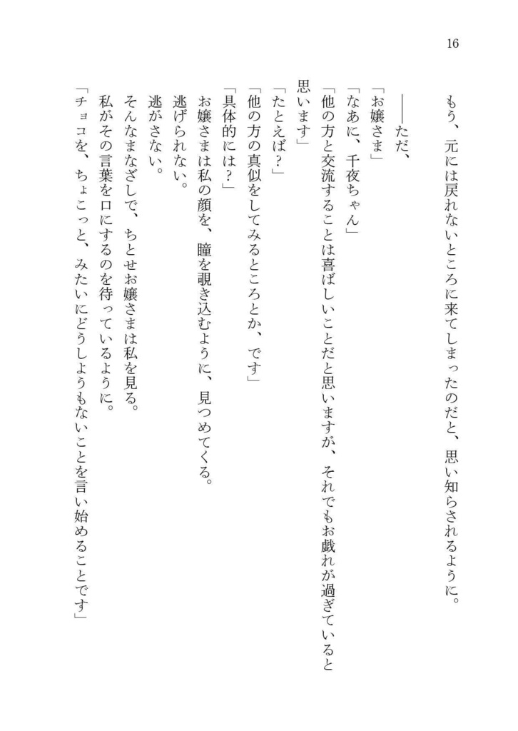 【冊子版】ワタシが燃え尽きるまで