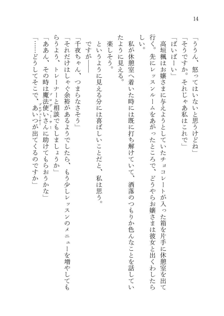 【冊子版】ワタシが燃え尽きるまで