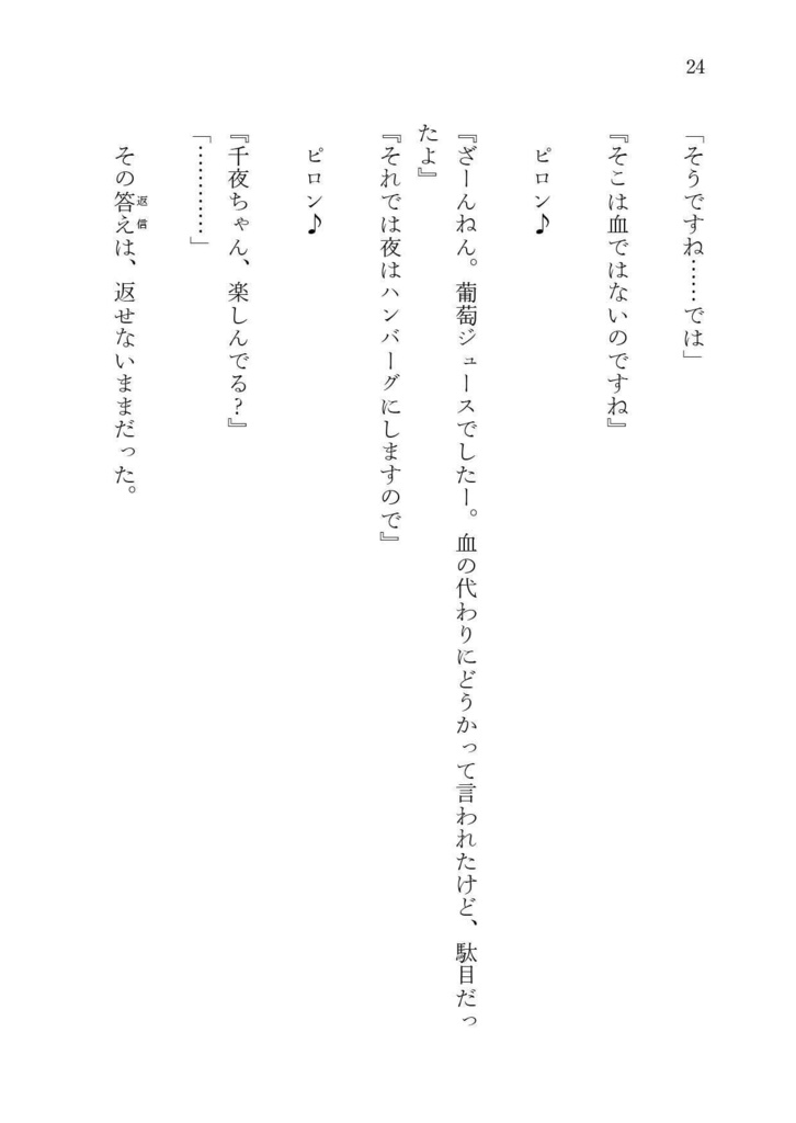 【冊子版】ワタシが燃え尽きるまで