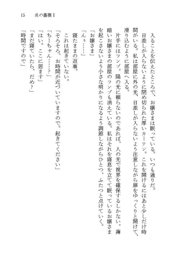 【冊子版】硝子の薔薇は砕けない