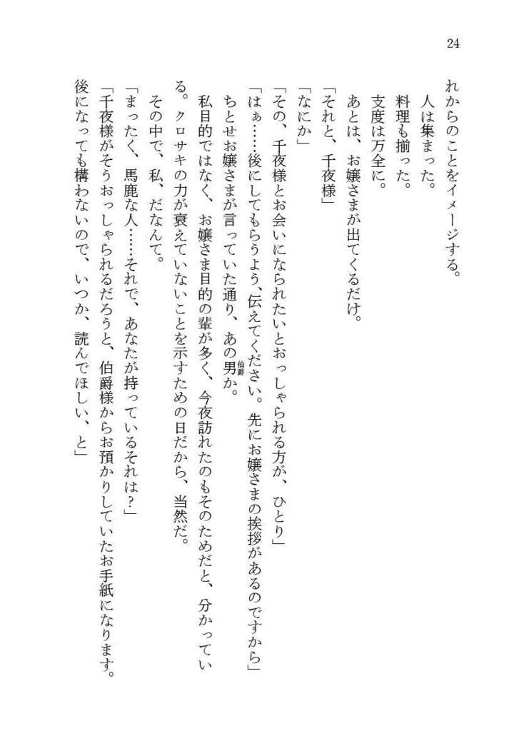 【冊子版】硝子の薔薇は砕けない