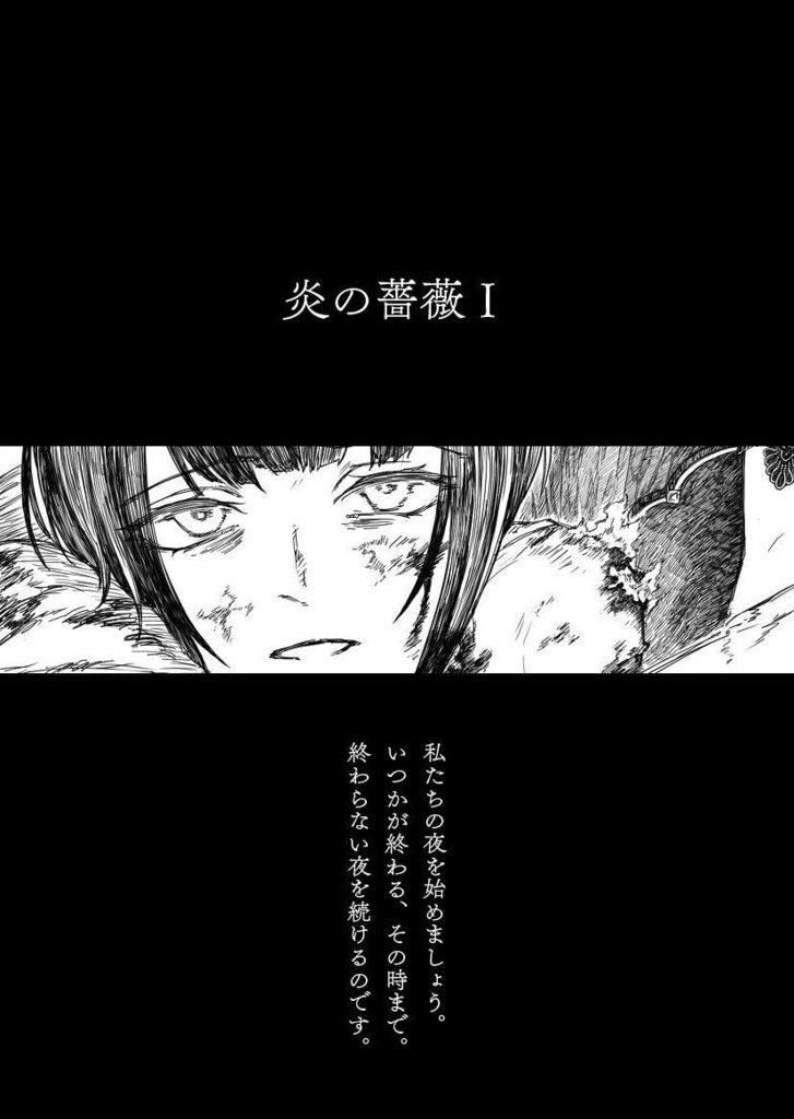 【冊子版】硝子の薔薇は砕けない