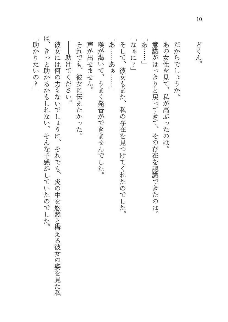 【冊子版】硝子の薔薇は砕けない