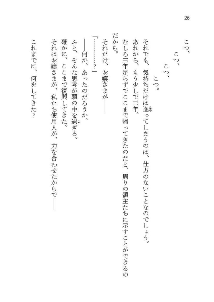 【冊子版】硝子の薔薇は砕けない