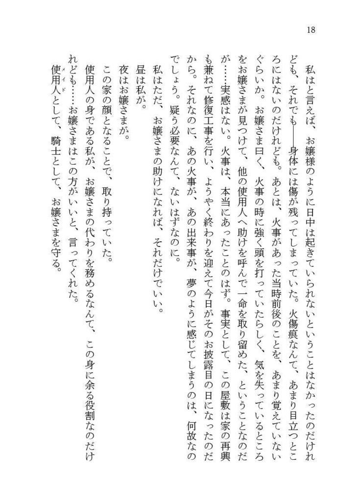 【冊子版】硝子の薔薇は砕けない