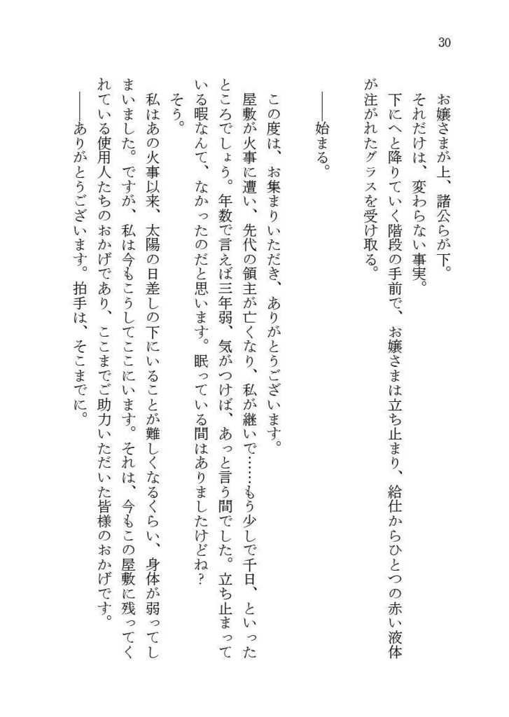 【冊子版】硝子の薔薇は砕けない