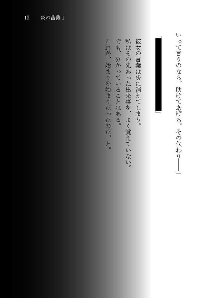 【冊子版】硝子の薔薇は砕けない