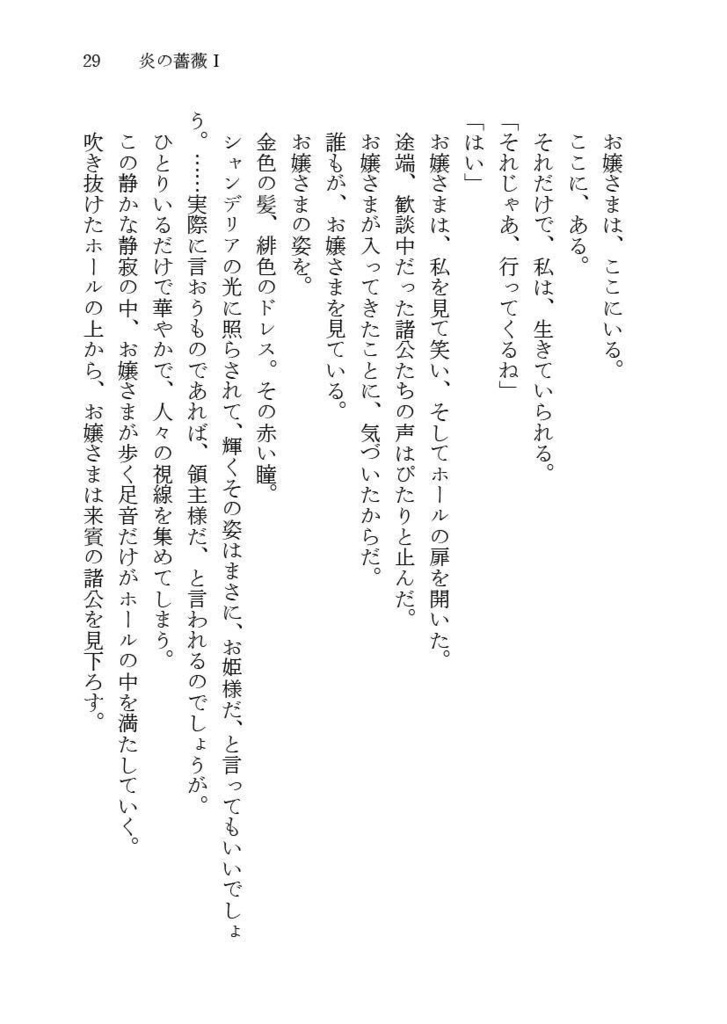 【冊子版】硝子の薔薇は砕けない