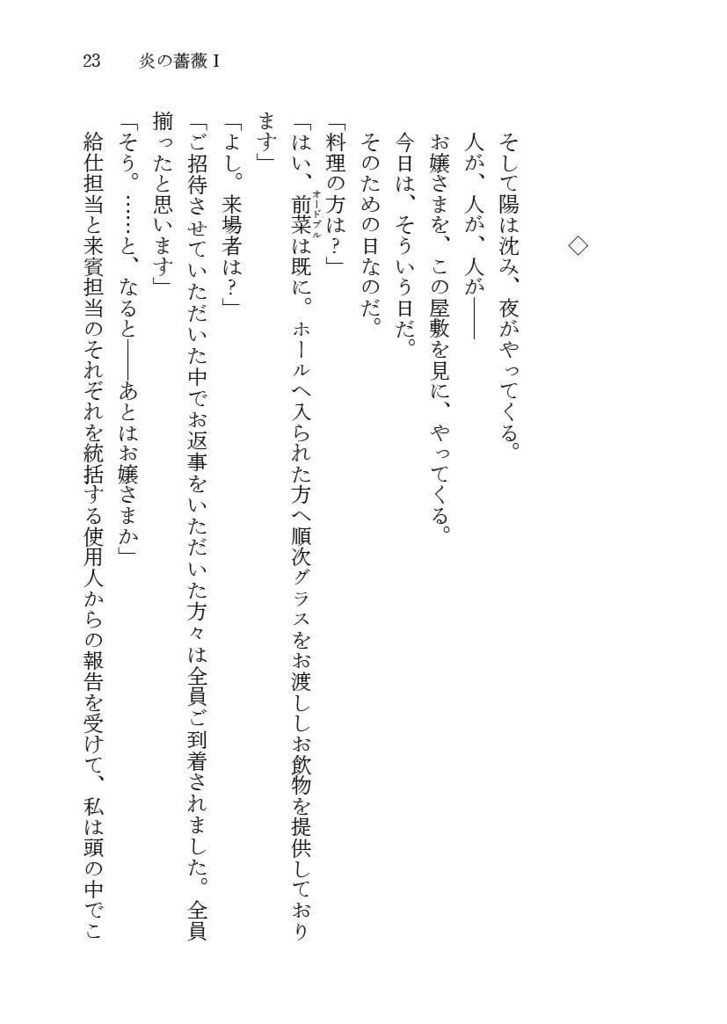 【冊子版】硝子の薔薇は砕けない