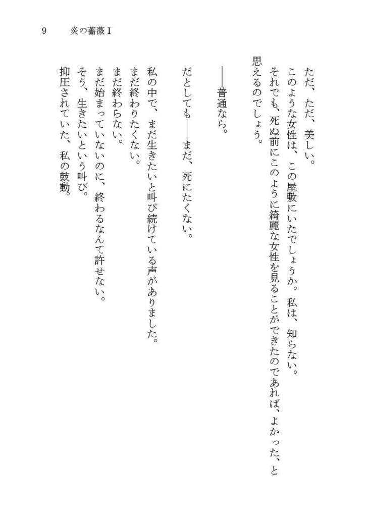 【冊子版】硝子の薔薇は砕けない