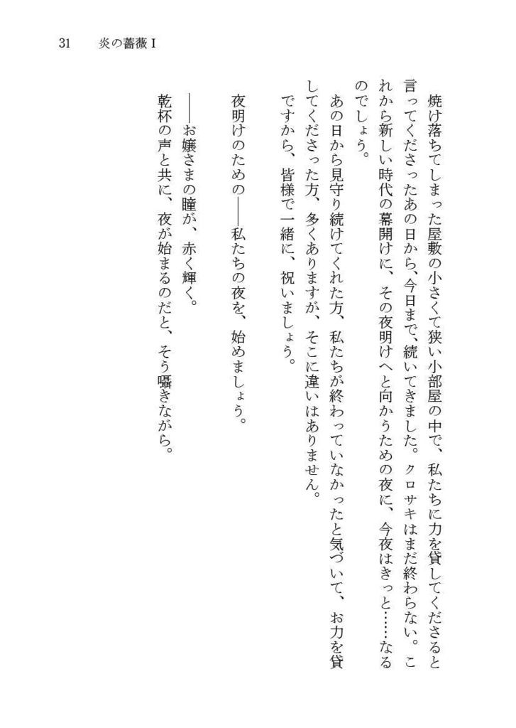 【冊子版】硝子の薔薇は砕けない