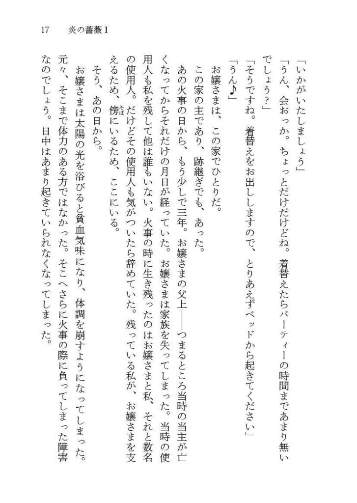 【冊子版】硝子の薔薇は砕けない