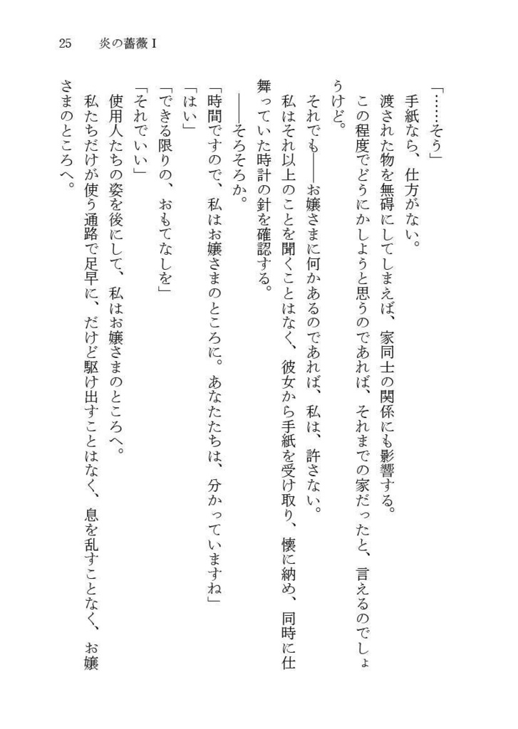 【冊子版】硝子の薔薇は砕けない