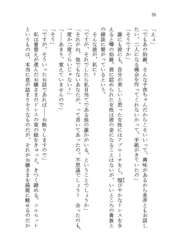 【冊子版】硝子の薔薇は砕けない