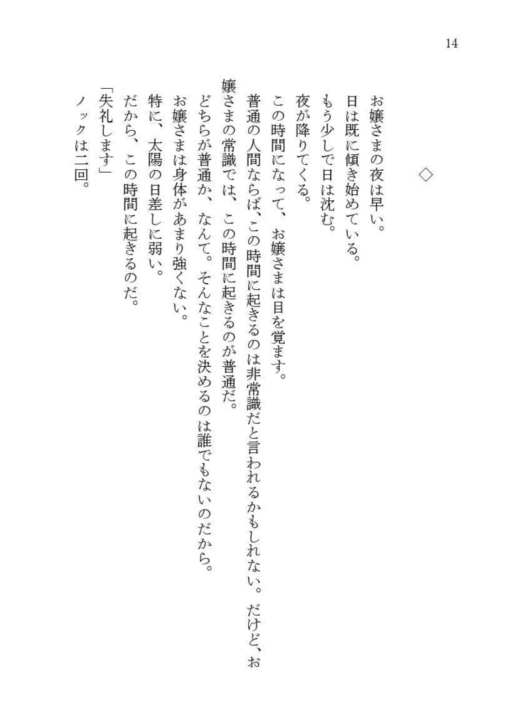 【冊子版】硝子の薔薇は砕けない