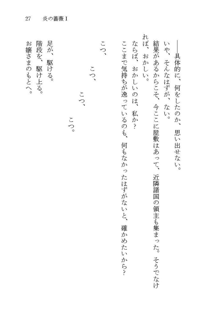 【冊子版】硝子の薔薇は砕けない