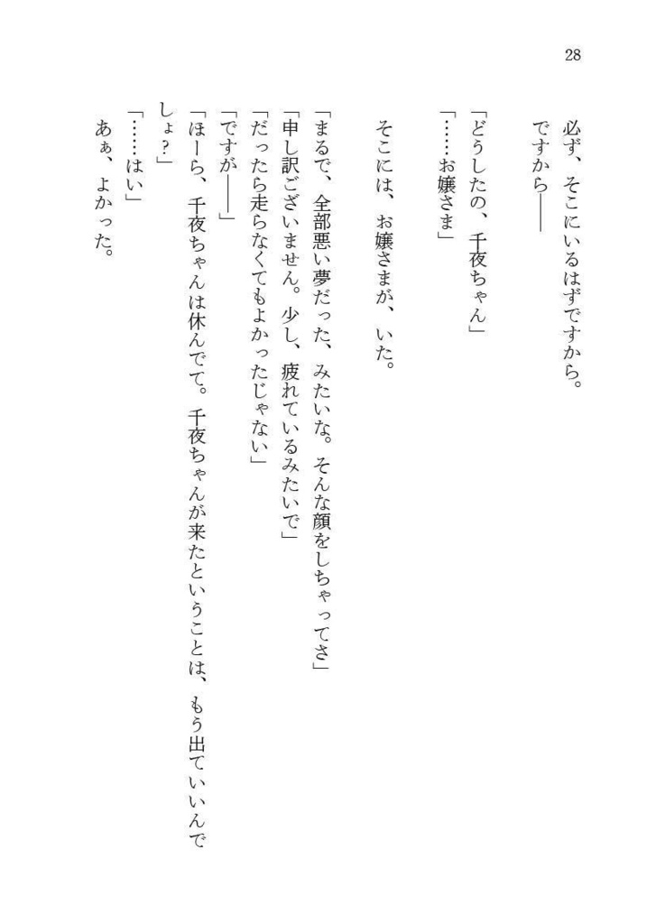 【冊子版】硝子の薔薇は砕けない