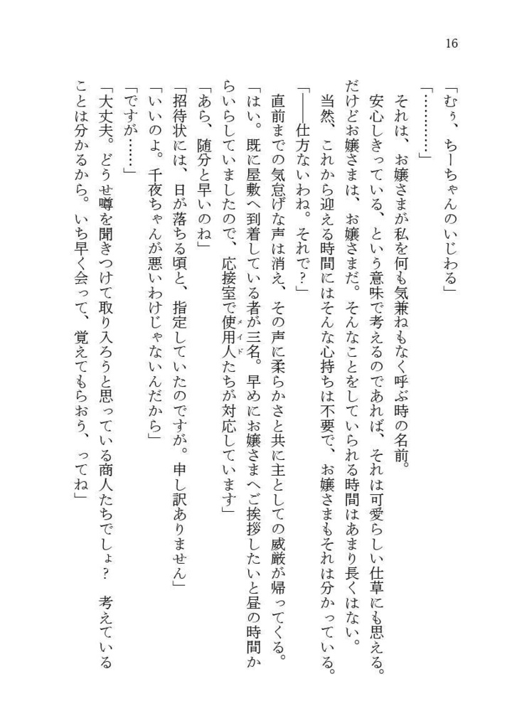 【冊子版】硝子の薔薇は砕けない