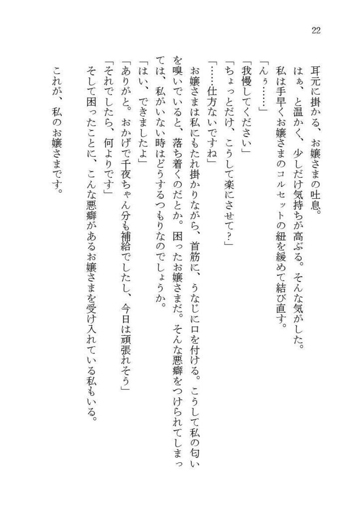 【冊子版】硝子の薔薇は砕けない