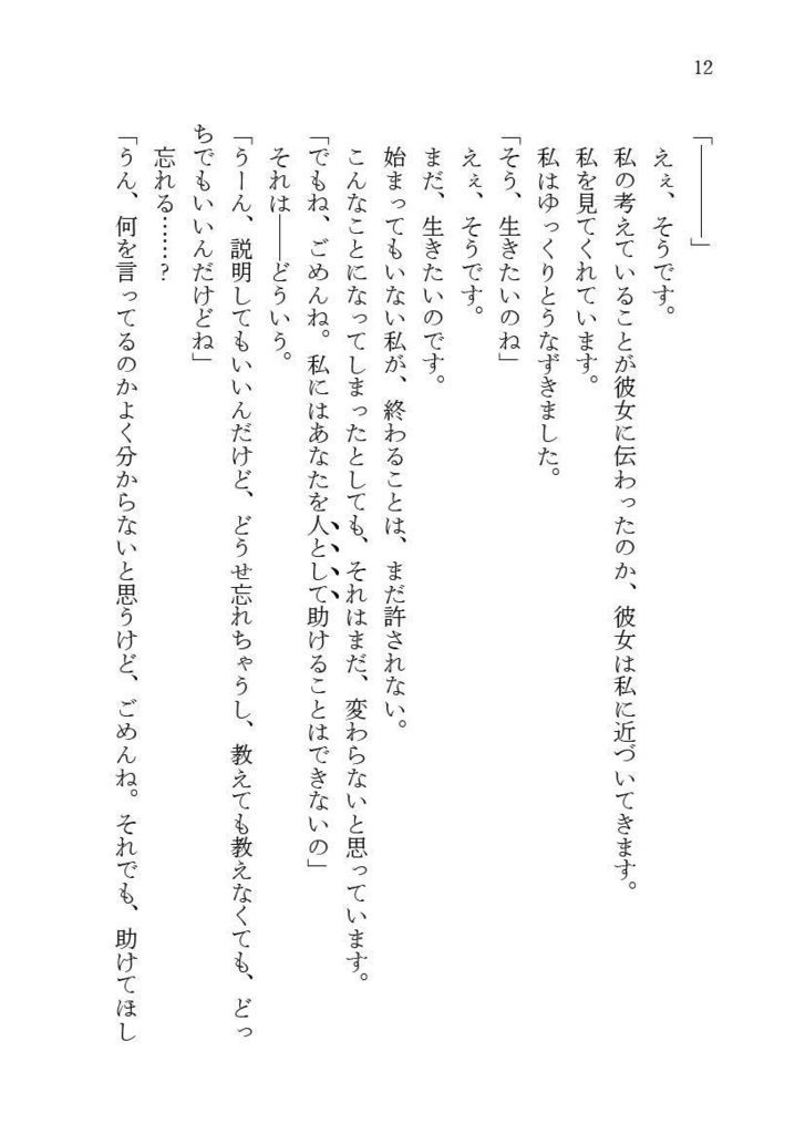 【冊子版】硝子の薔薇は砕けない