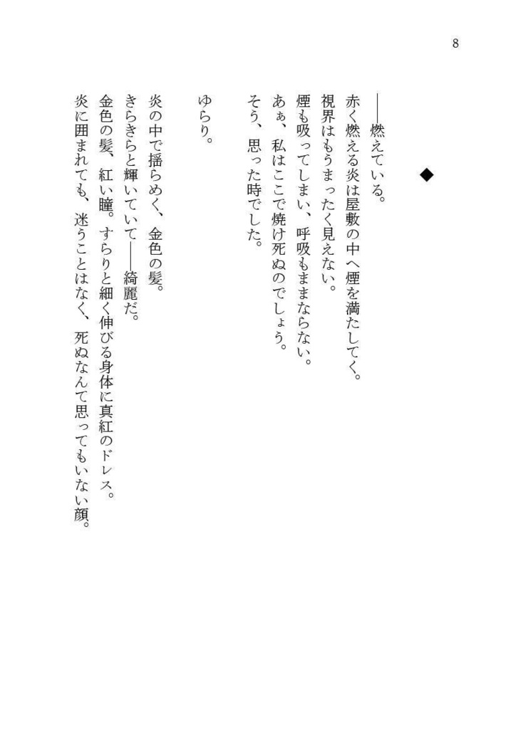 【冊子版】硝子の薔薇は砕けない