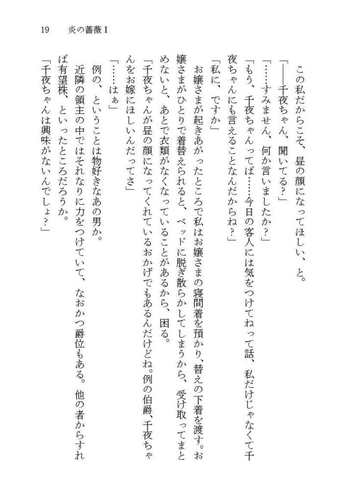 【冊子版】硝子の薔薇は砕けない