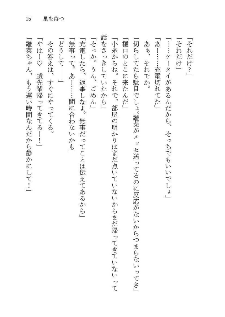 【冊子版】夜にぼくらは