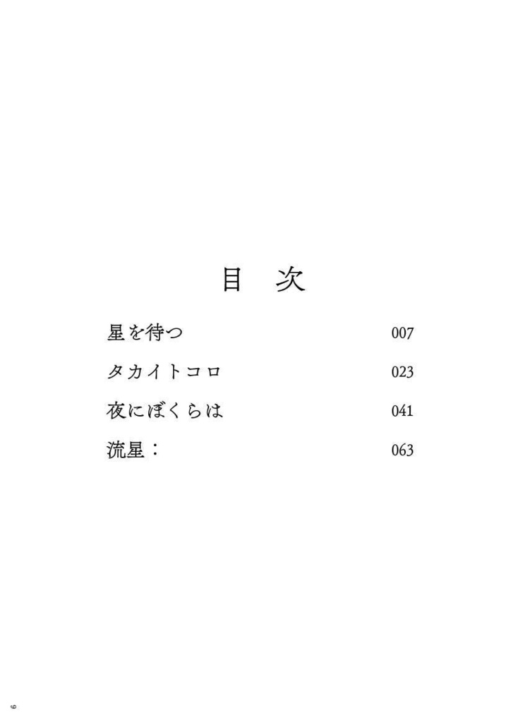 【冊子版】夜にぼくらは