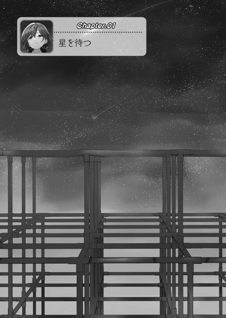 【冊子版】夜にぼくらは