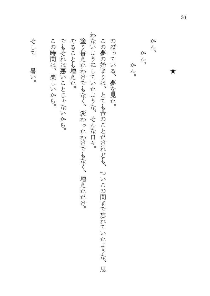 【冊子版】夜にぼくらは