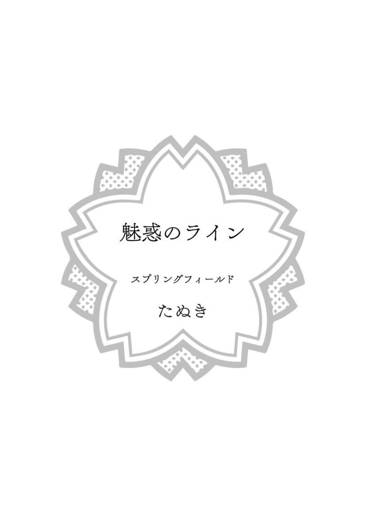 【冊子版】私の副官の○○がかわいいっ!