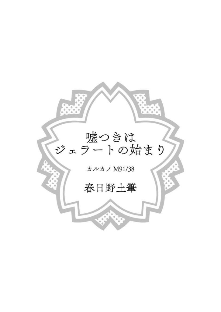 【冊子版】私の副官の○○がかわいいっ!