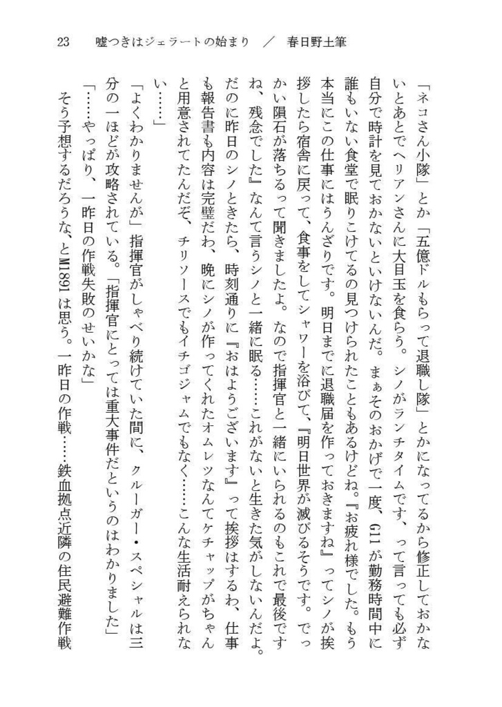 【冊子版】私の副官の○○がかわいいっ!