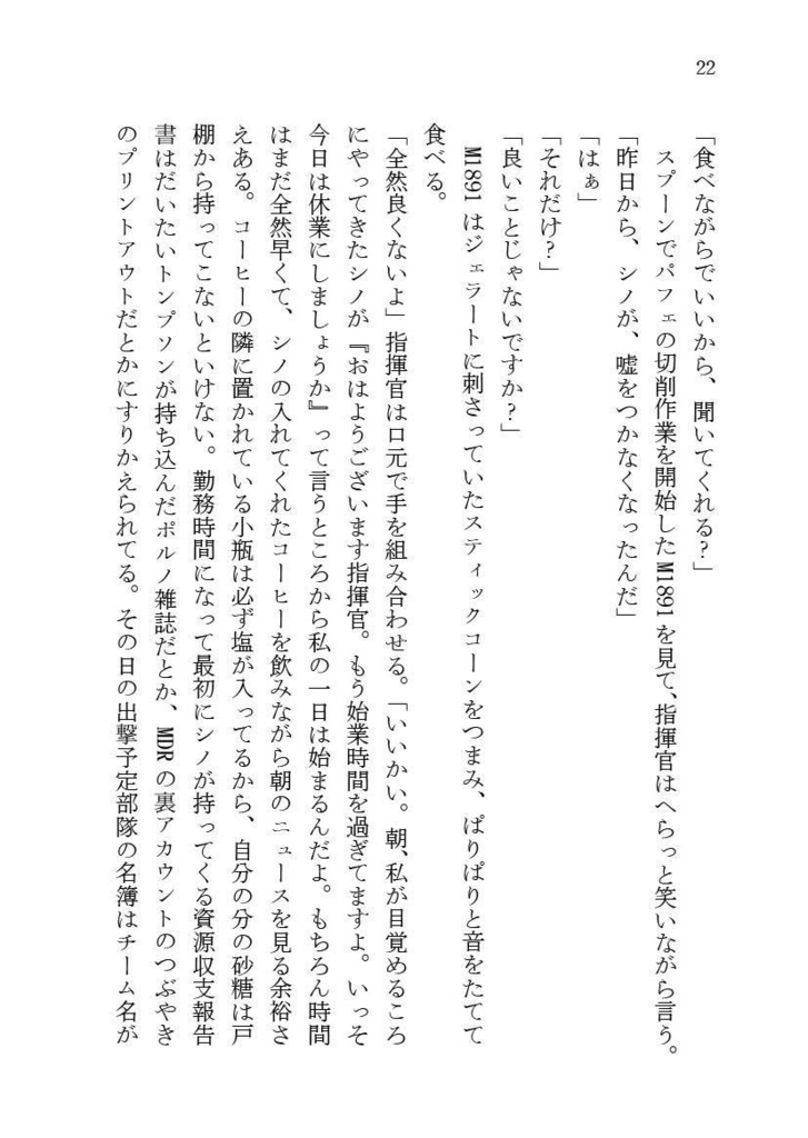 【冊子版】私の副官の○○がかわいいっ!