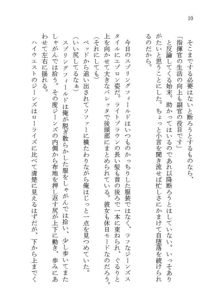 【冊子版】私の副官の○○がかわいいっ!