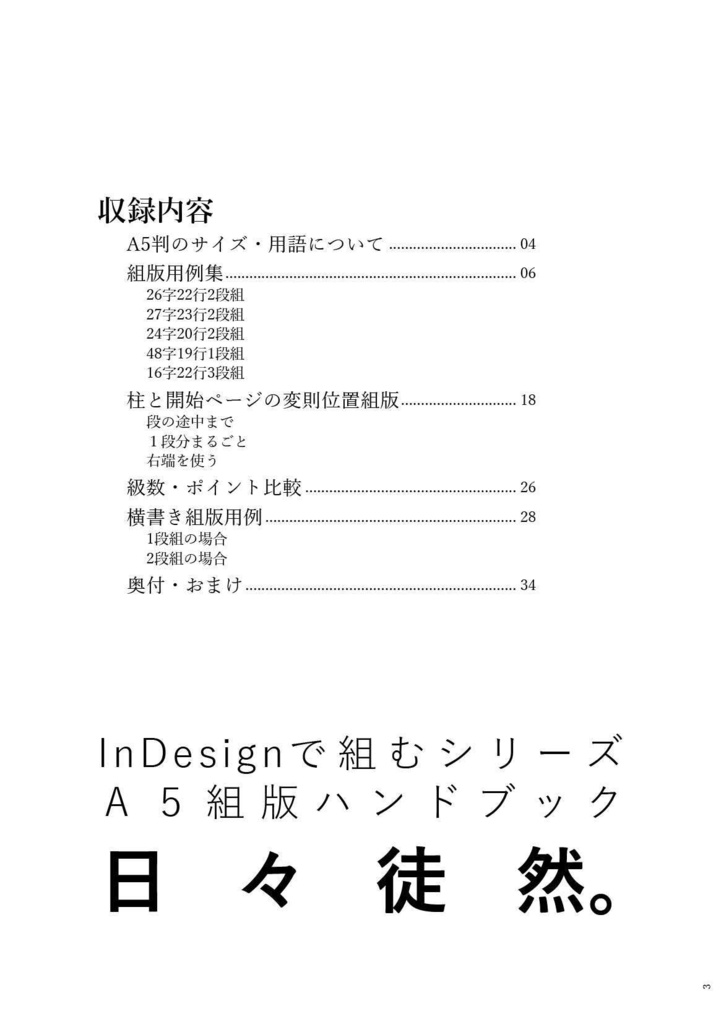【電子版】A5組版ハンドブック