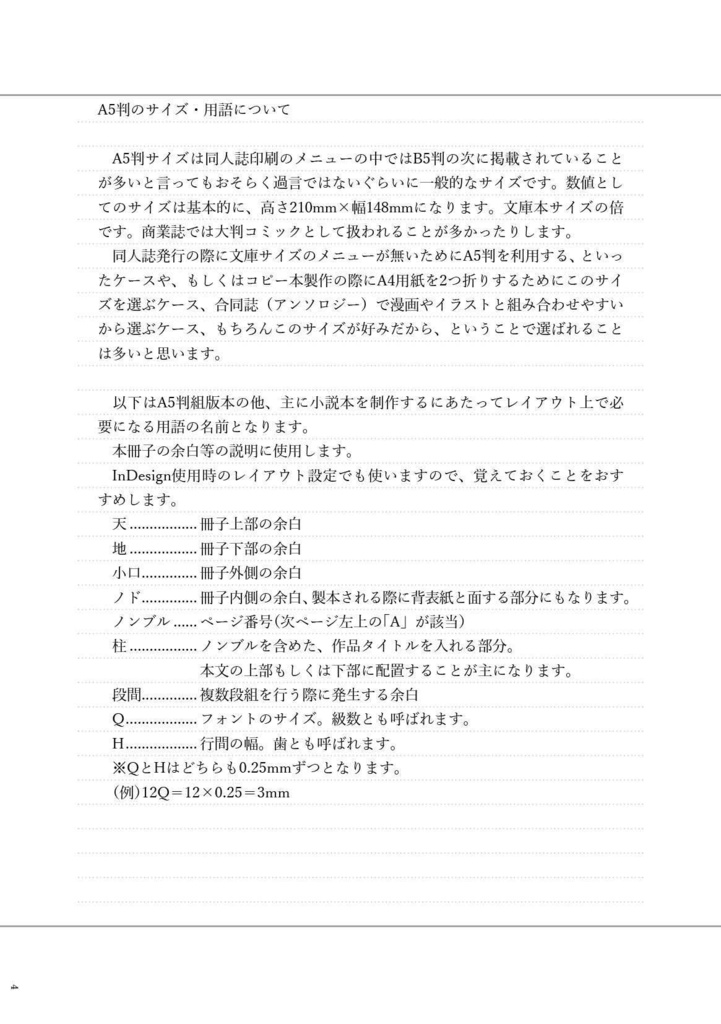 【電子版】A5組版ハンドブック