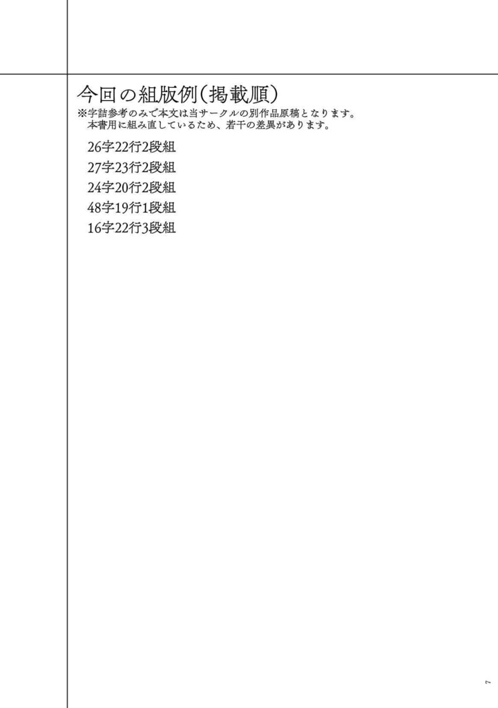 【電子版】A5組版ハンドブック