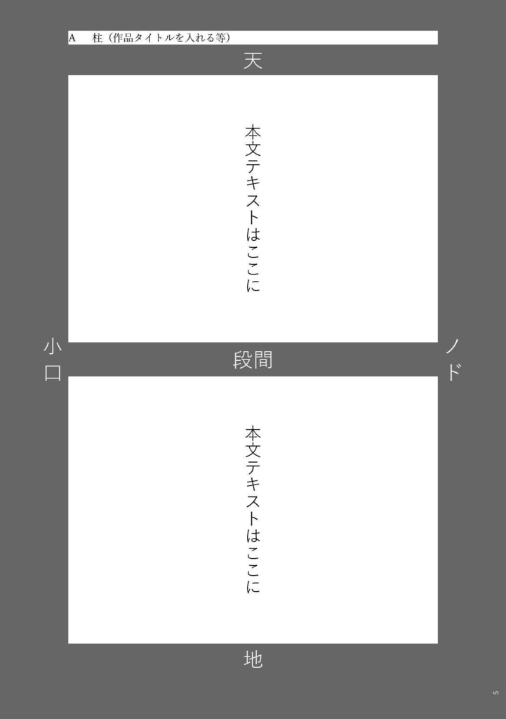 【電子版】A5組版ハンドブック
