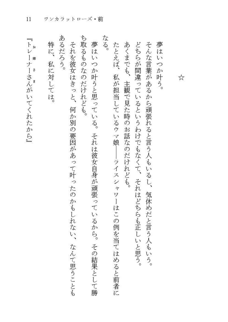 【C100新刊セット】ワンカラットローズ+トートバッグ