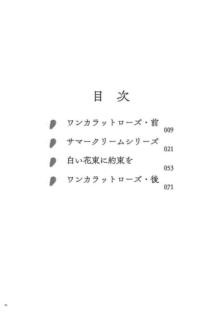 【C100新刊セット】ワンカラットローズ+トートバッグ