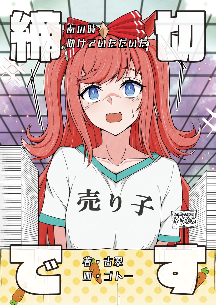 【デジ推し臨時】